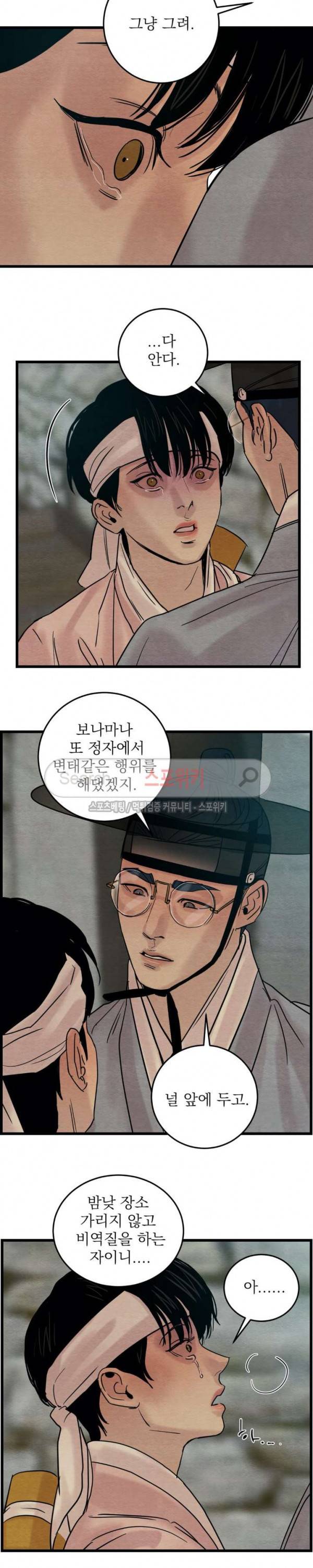 야화첩 29화 16