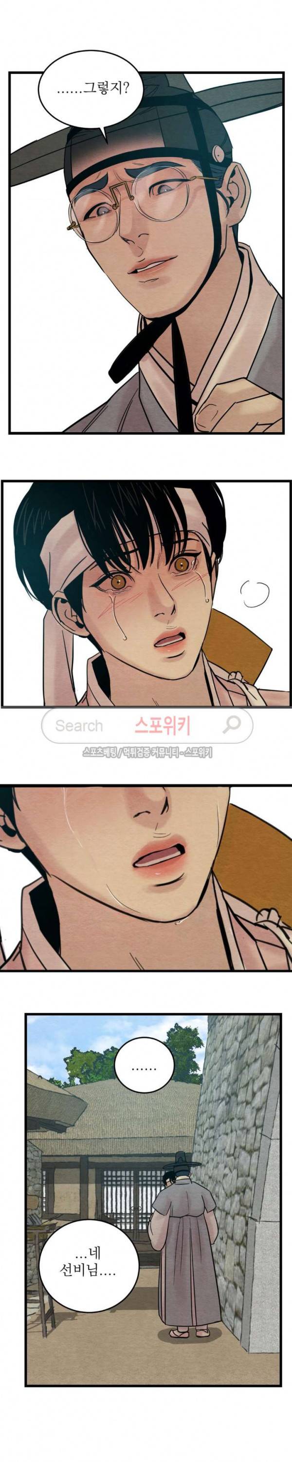야화첩 29화 18