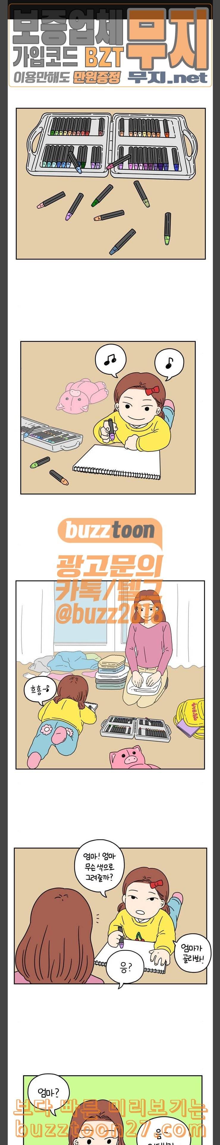 아홉수 우리들 44화 사랑의 색은 핑크 상 1