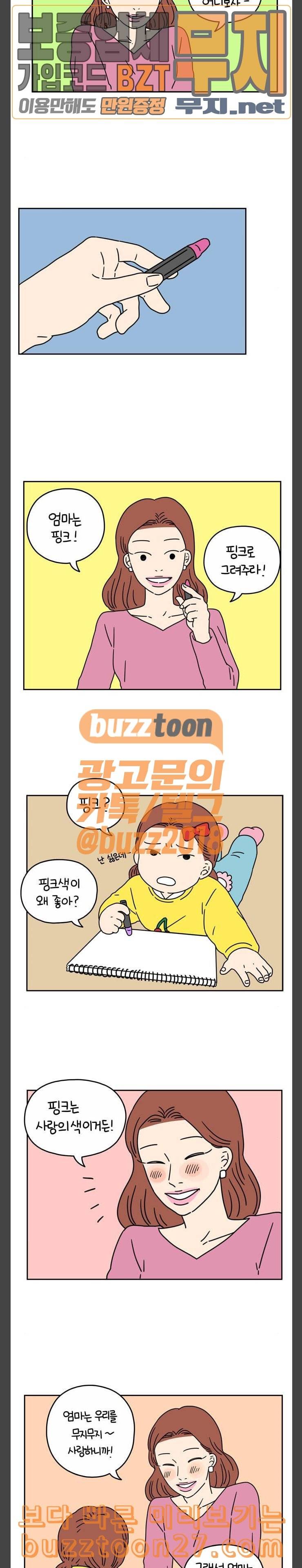아홉수 우리들 44화 사랑의 색은 핑크 상 2