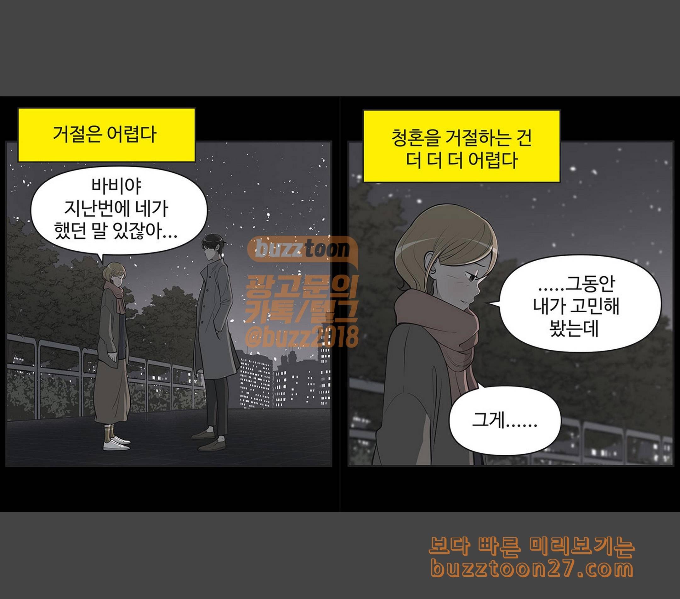 유미의 세포들 442화 어려워하는 걸 눈치채고 대신 말해줬다 1