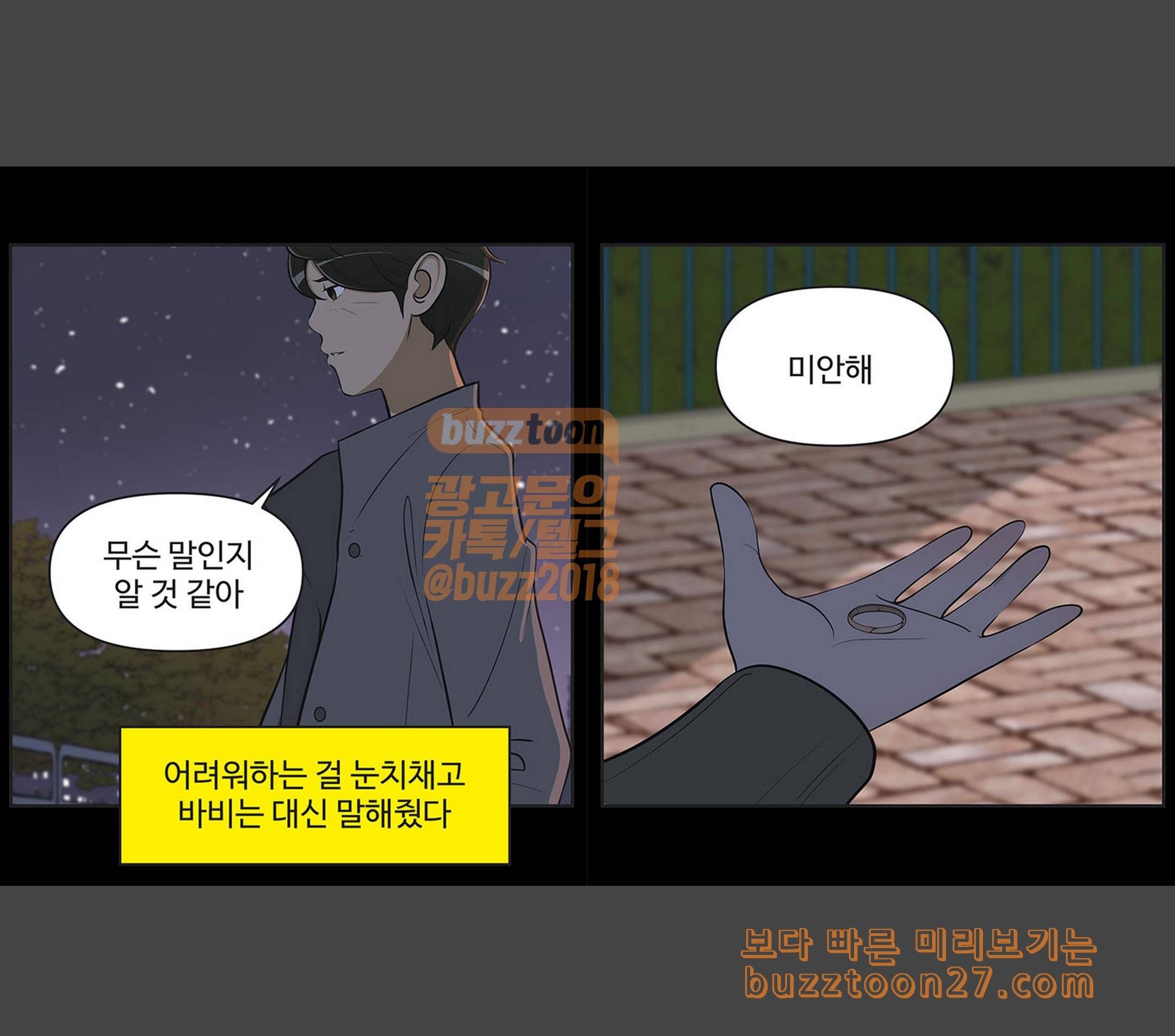 유미의 세포들 442화 어려워하는 걸 눈치채고 대신 말해줬다 2