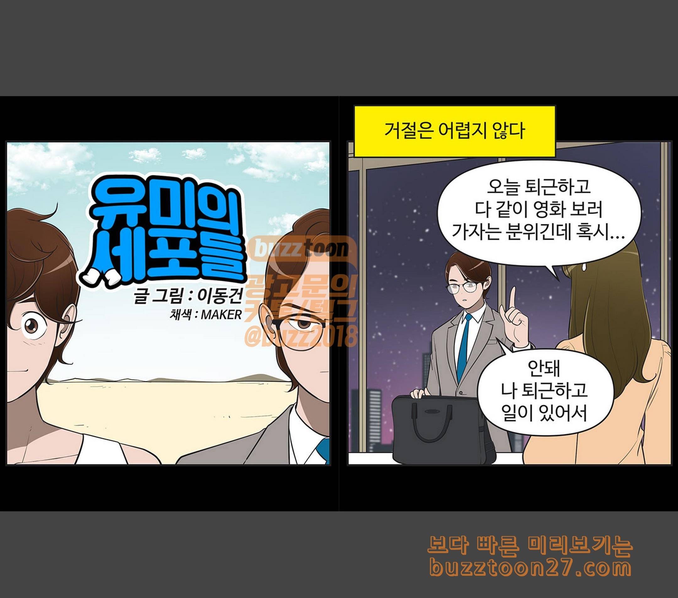 유미의 세포들 442화 어려워하는 걸 눈치채고 대신 말해줬다 3