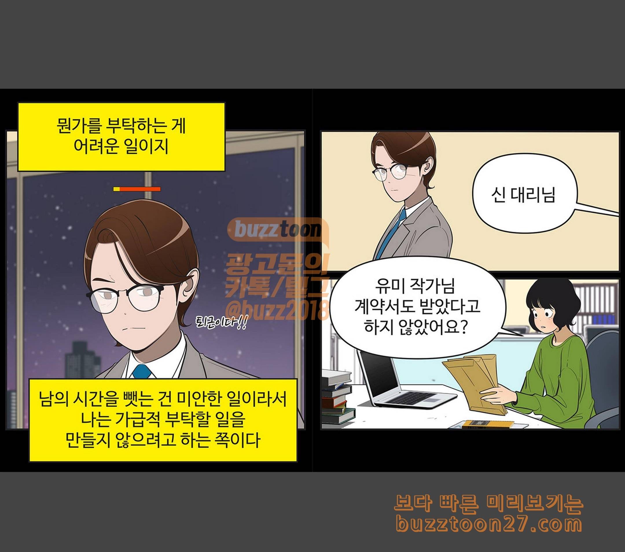 유미의 세포들 442화 어려워하는 걸 눈치채고 대신 말해줬다 4