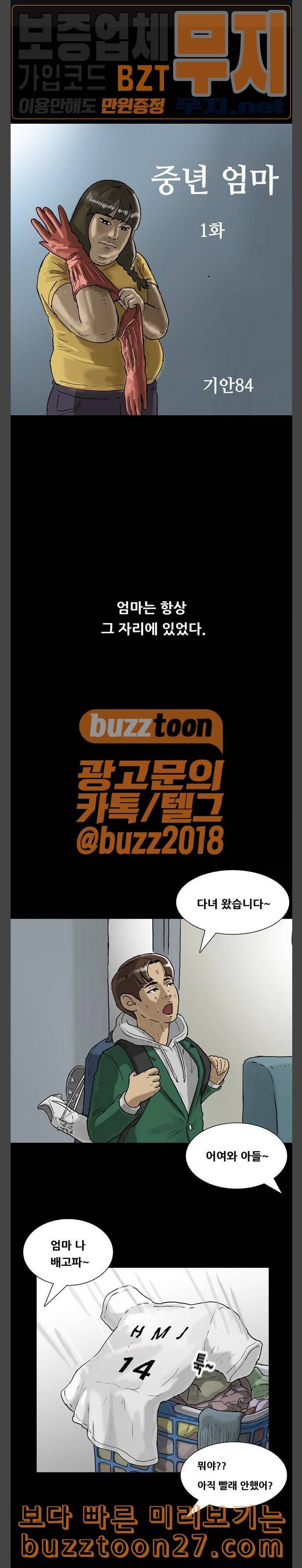 회춘 7화 중년 엄마 1 1
