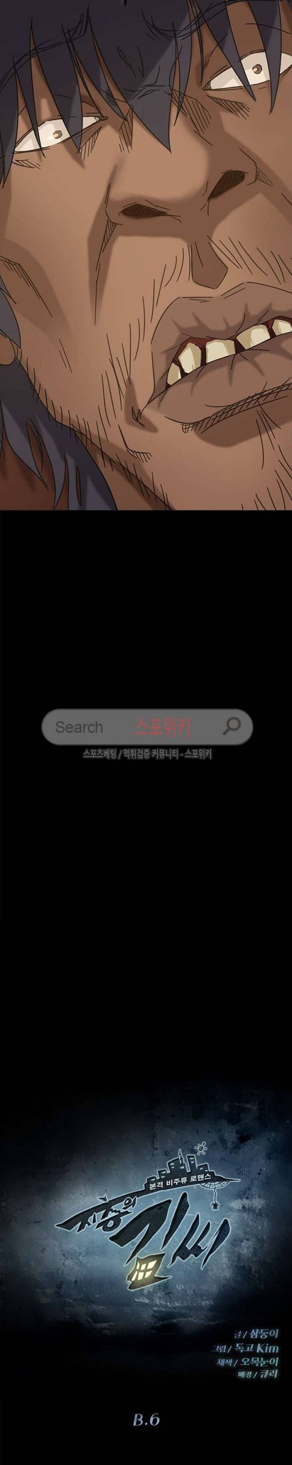 김씨 6화 2