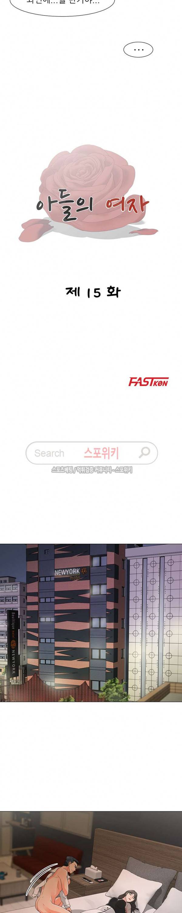 아들의 여자 15화 3