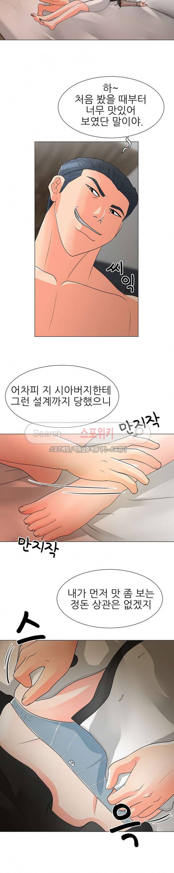 아들의 여자 15화 4