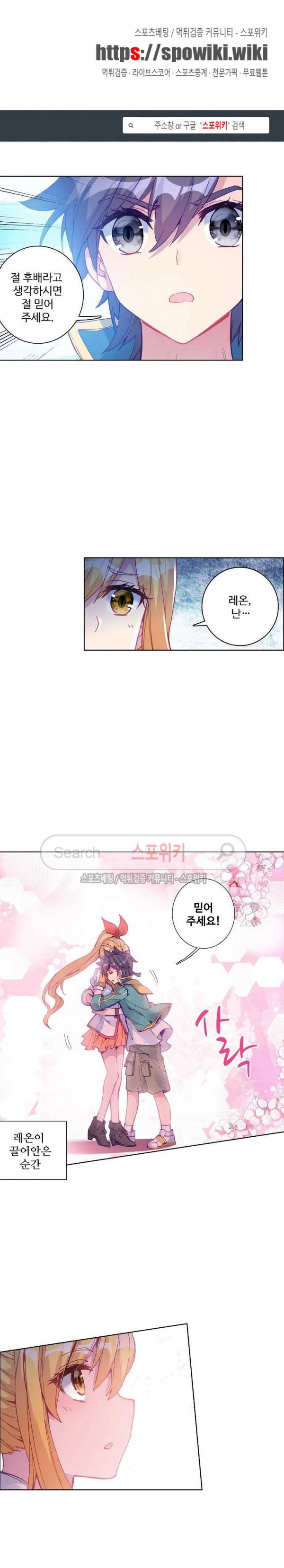 엘피스 전기: 용왕전설 104화 1
