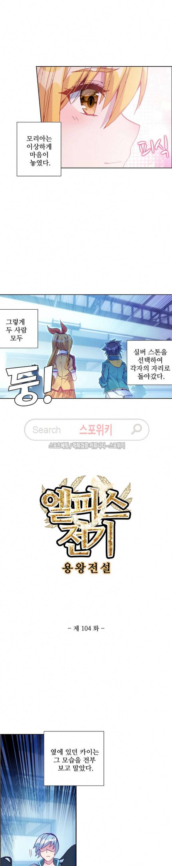 엘피스 전기: 용왕전설 104화 2