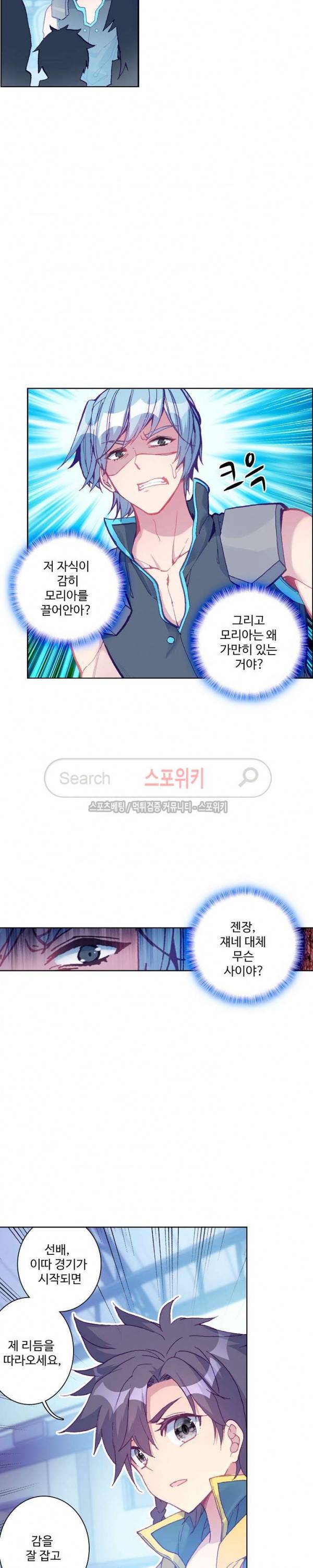 엘피스 전기: 용왕전설 104화 3