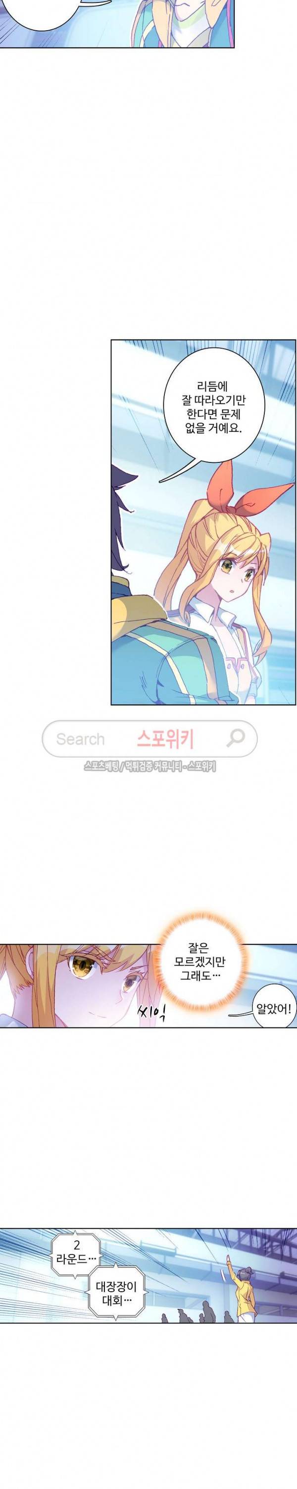엘피스 전기: 용왕전설 104화 4