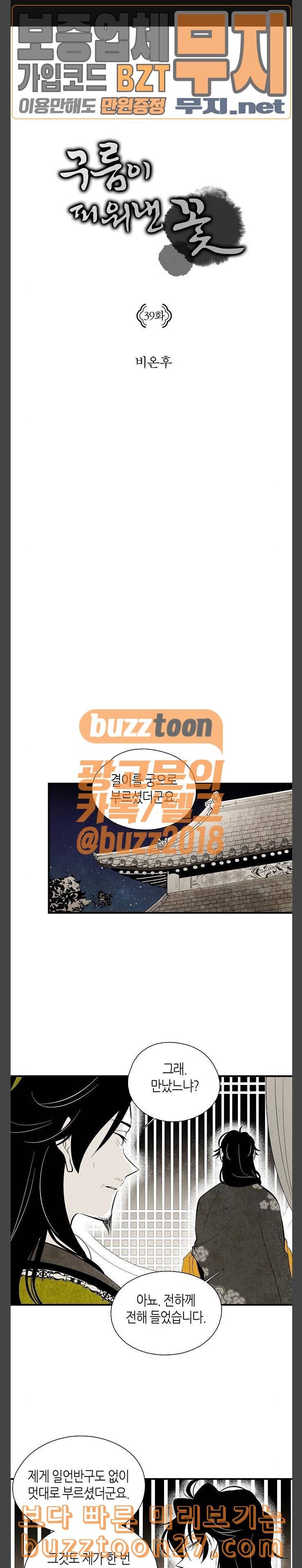 구름이 피워낸 꽃 39화 1