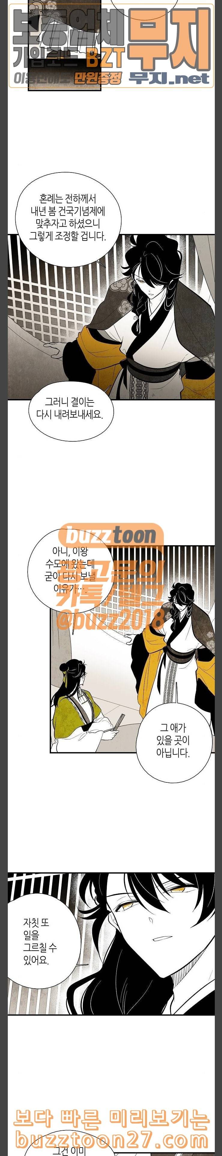구름이 피워낸 꽃 39화 3