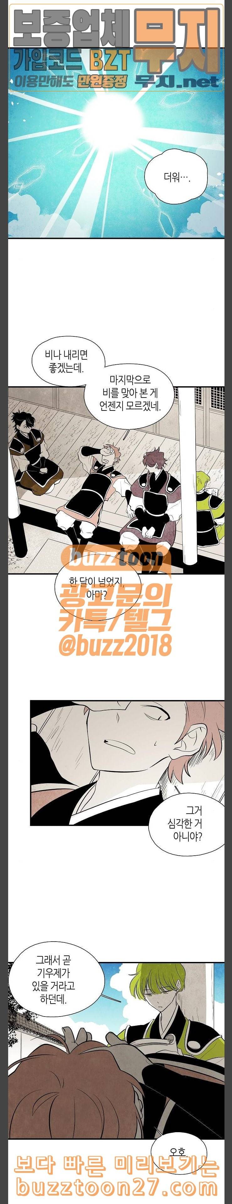 구름이 피워낸 꽃 39화 6