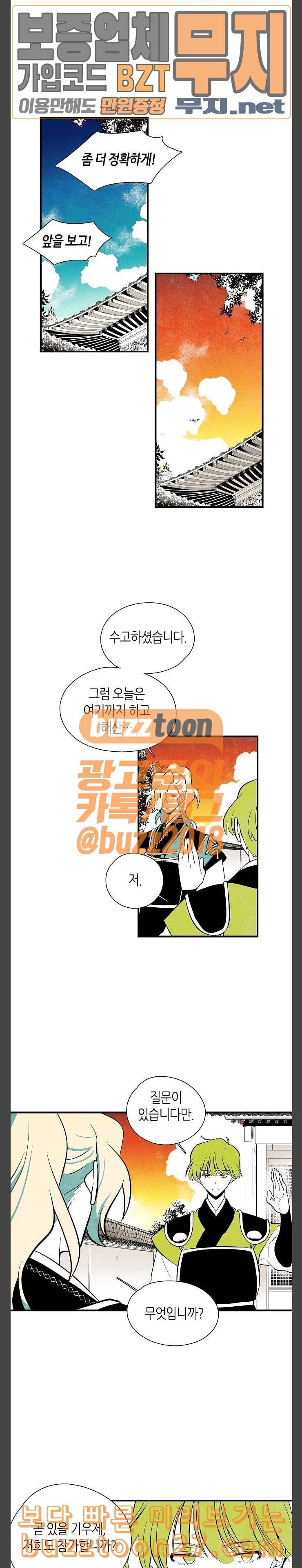 구름이 피워낸 꽃 39화 8