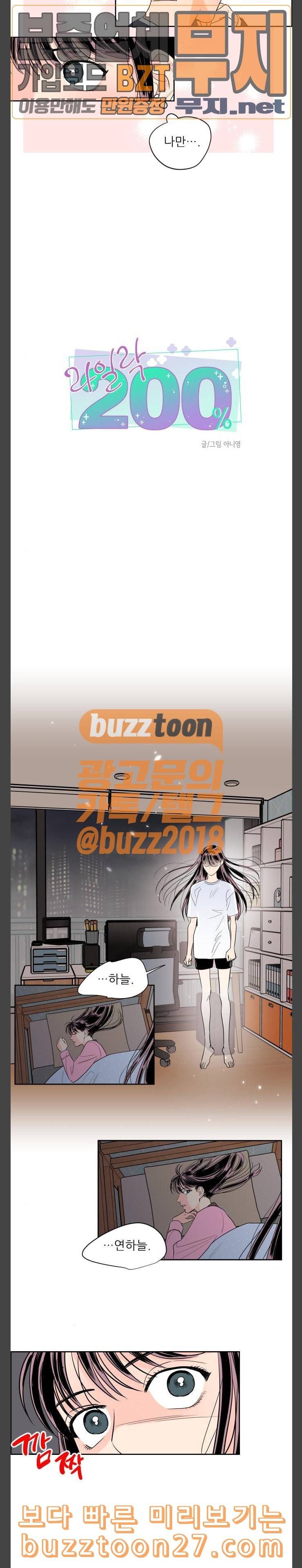 라일락 200 9화 3