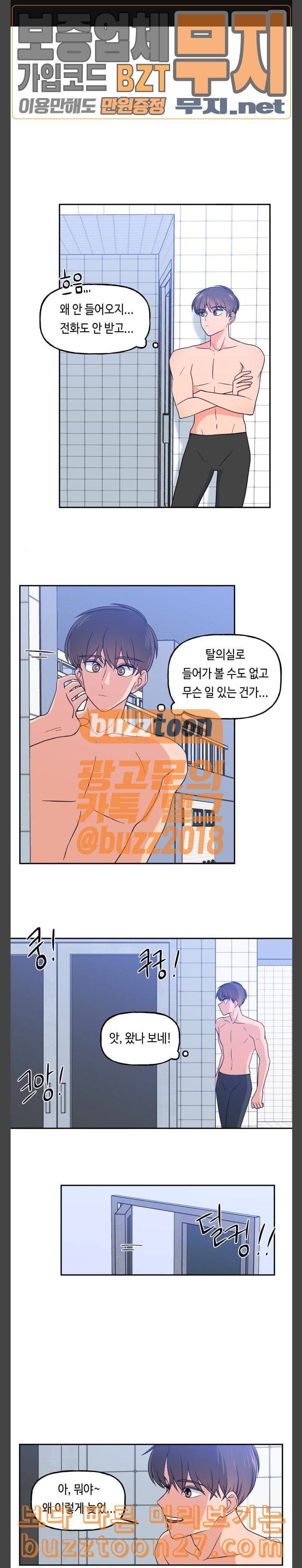 인어를 위한 수영교실 32화 1