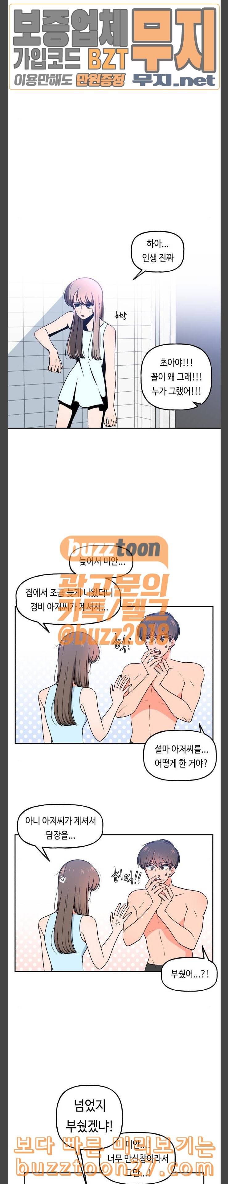 인어를 위한 수영교실 32화 2
