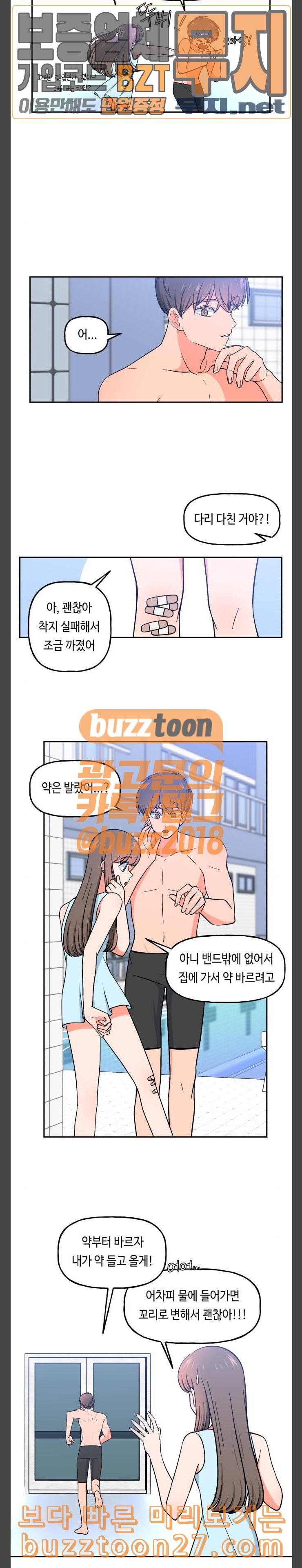 인어를 위한 수영교실 32화 3