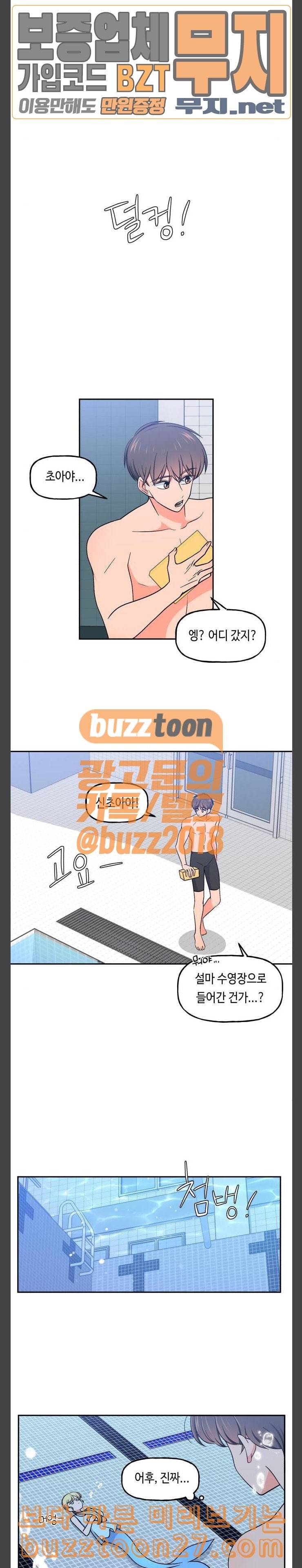 인어를 위한 수영교실 32화 4