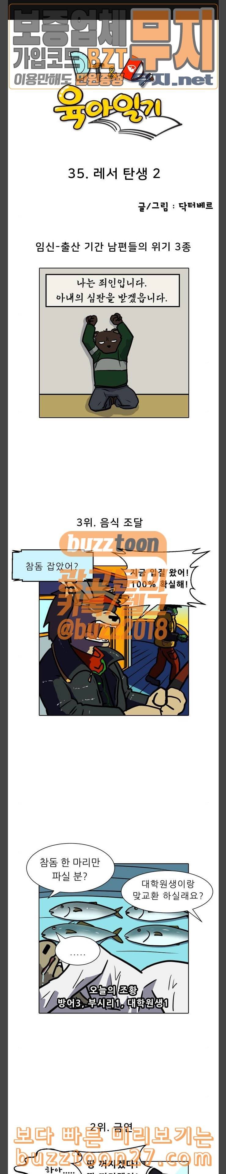 닥터앤닥터 육아일기 35 레서 탄생 2 1