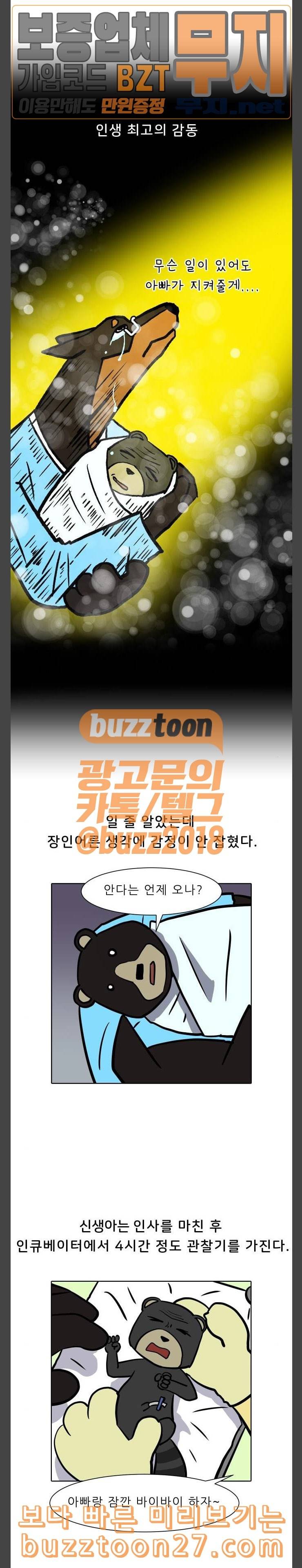 닥터앤닥터 육아일기 35 레서 탄생 2 8