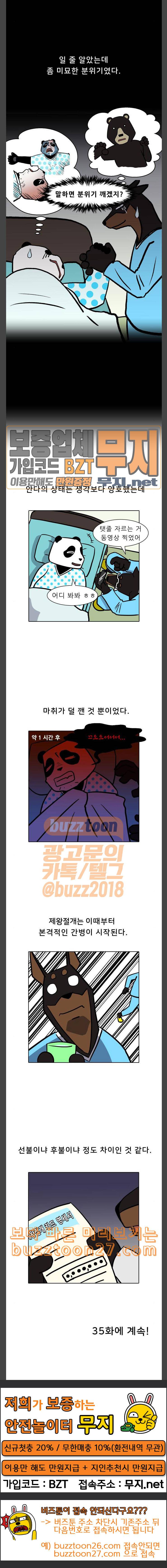 닥터앤닥터 육아일기 35 레서 탄생 2 11