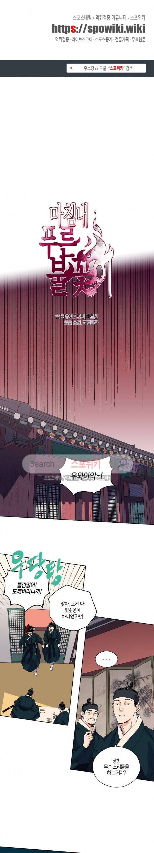 마침내 푸른 불꽃이 15화 1