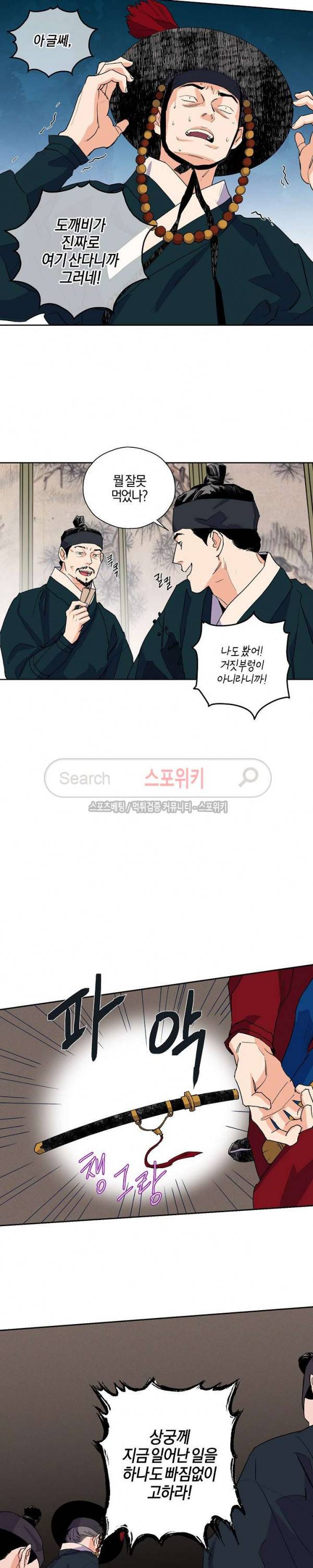 마침내 푸른 불꽃이 15화 2