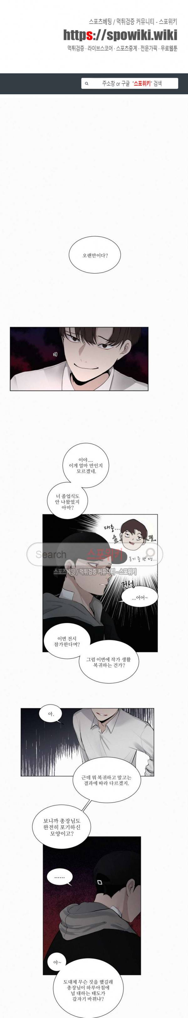 피를 바치겠습니다 14화 1