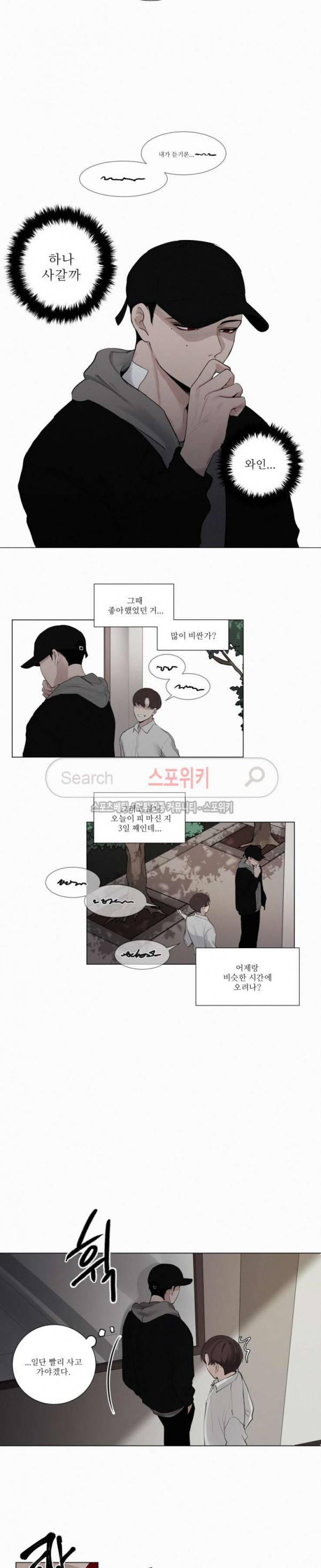 피를 바치겠습니다 14화 2