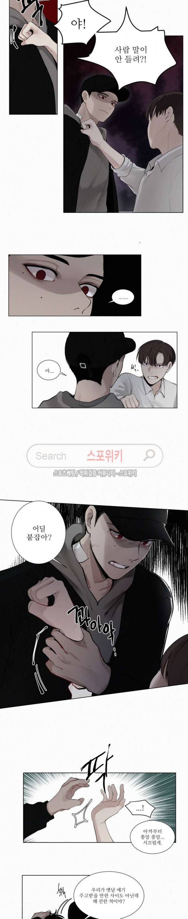 피를 바치겠습니다 14화 3
