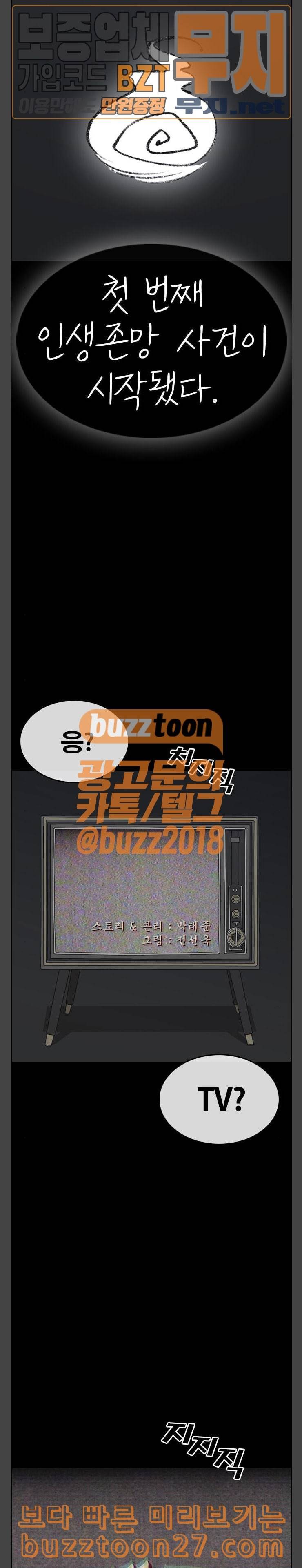 인생존망 7화 장안철은 악마였다 4