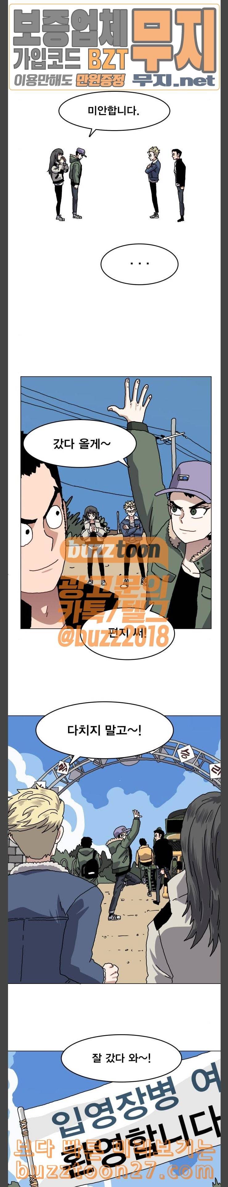 링크보이 75화 4