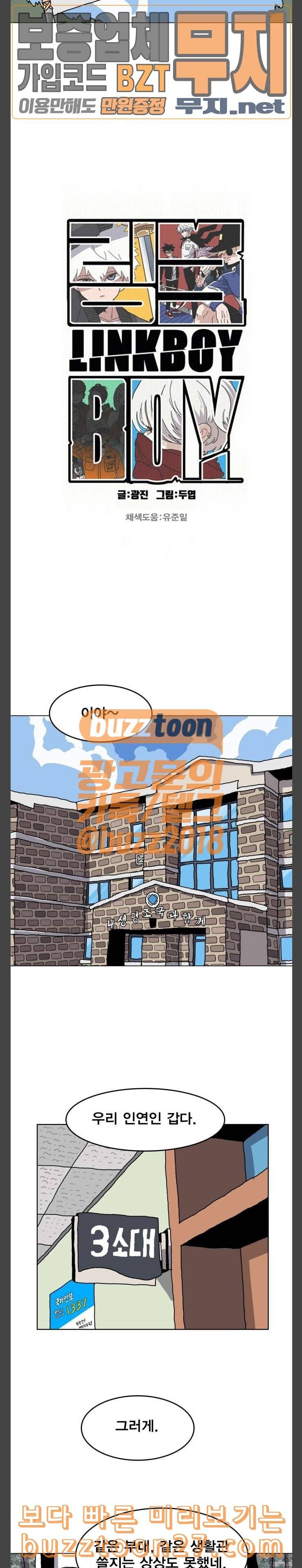 링크보이 75화 5
