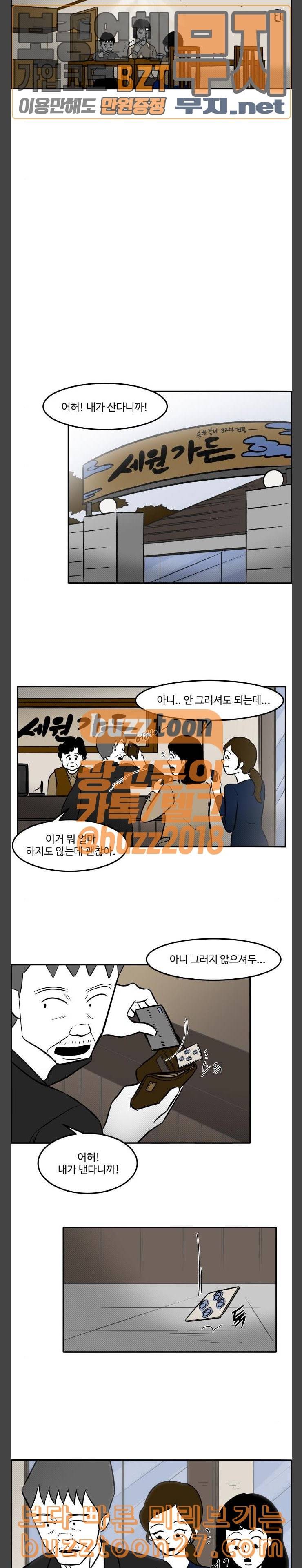 위대한 방옥숙 35 남자 이상철 9