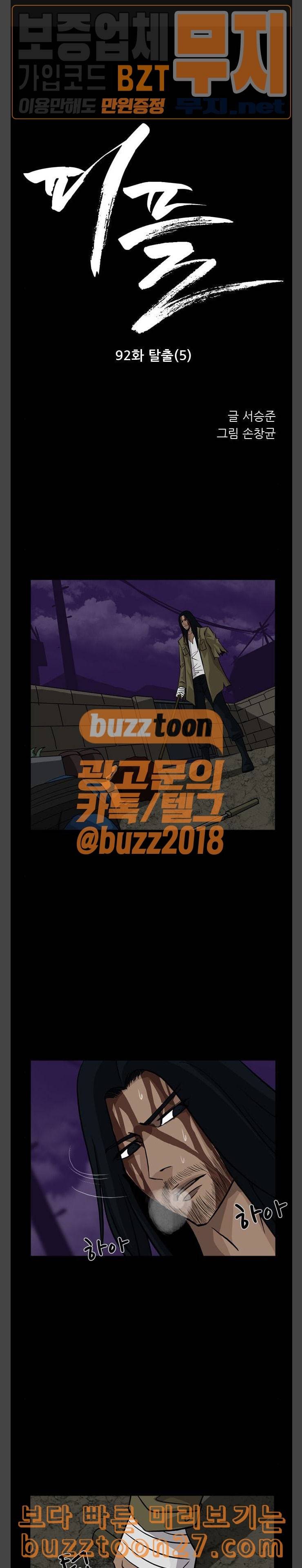 피플 92화 탈출 5 1