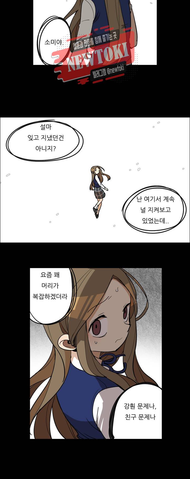 삐뚤어질테다 23화 2