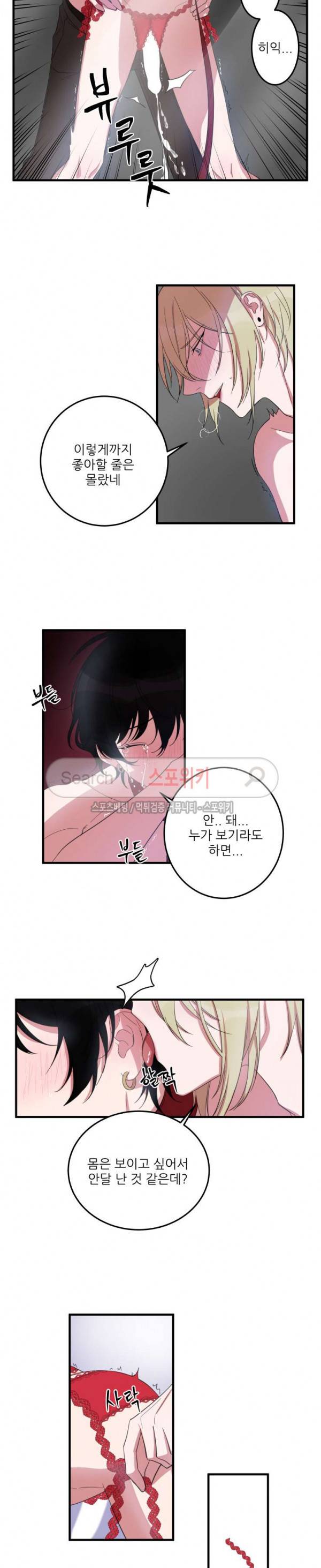 내 동기의 성적&취향 8화 2