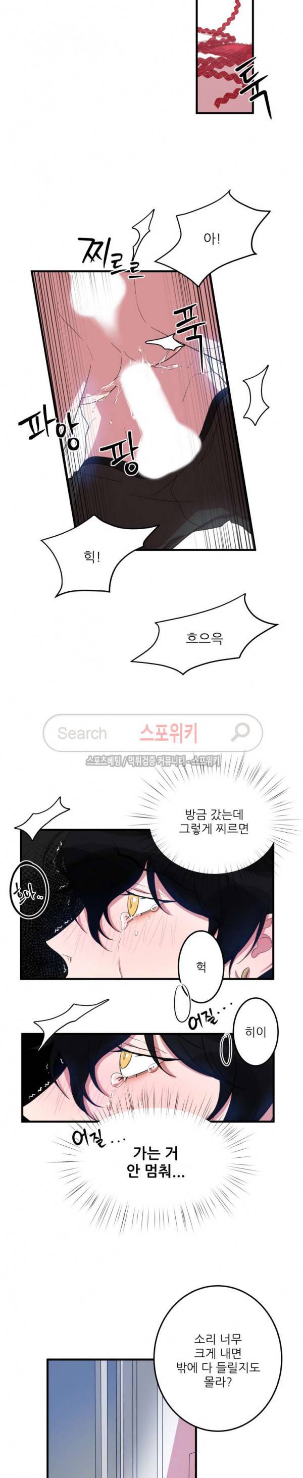 내 동기의 성적&취향 8화 3