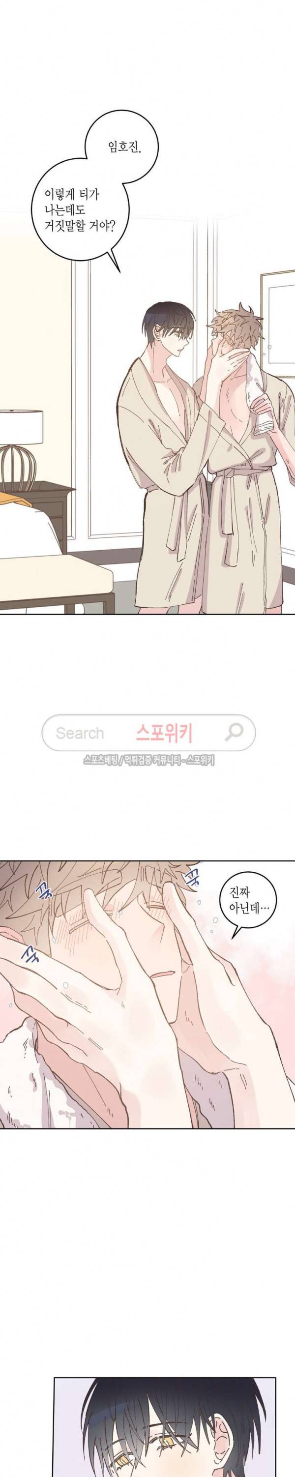 호진 선생님의 시원한 방과 후 14화 3