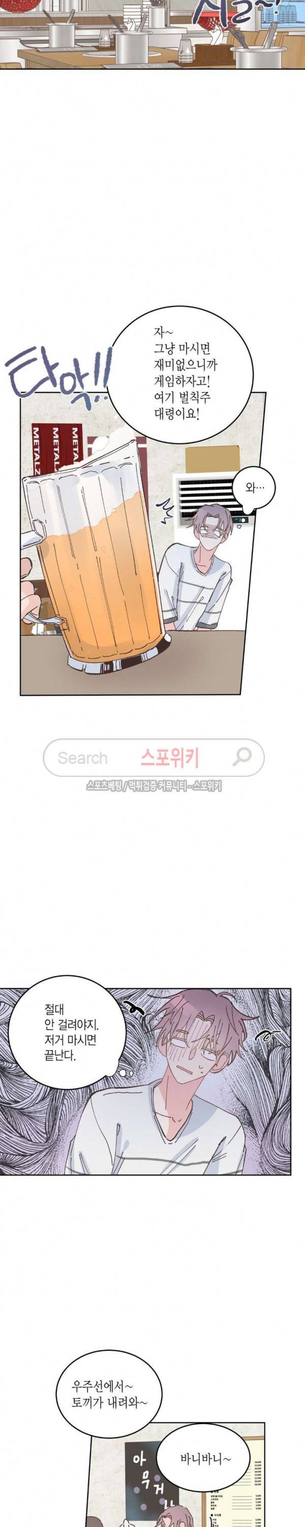 호진 선생님의 시원한 방과 후 14화 7