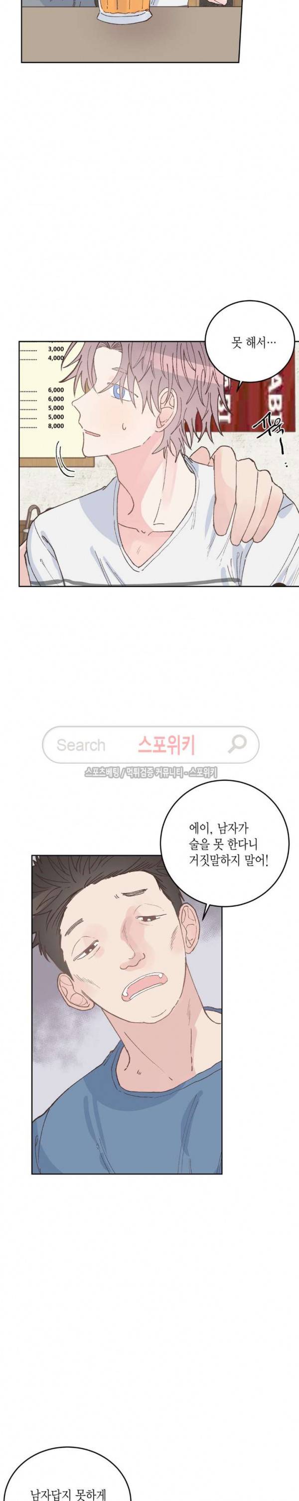호진 선생님의 시원한 방과 후 14화 9
