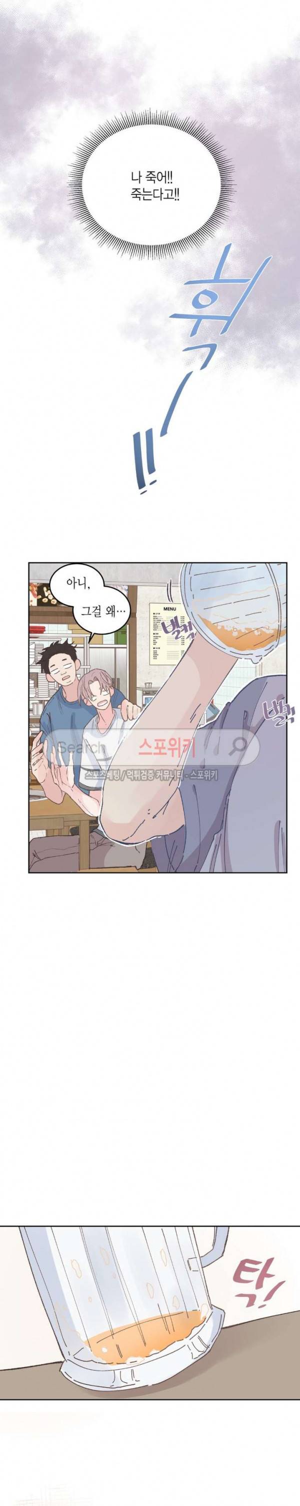 호진 선생님의 시원한 방과 후 14화 11