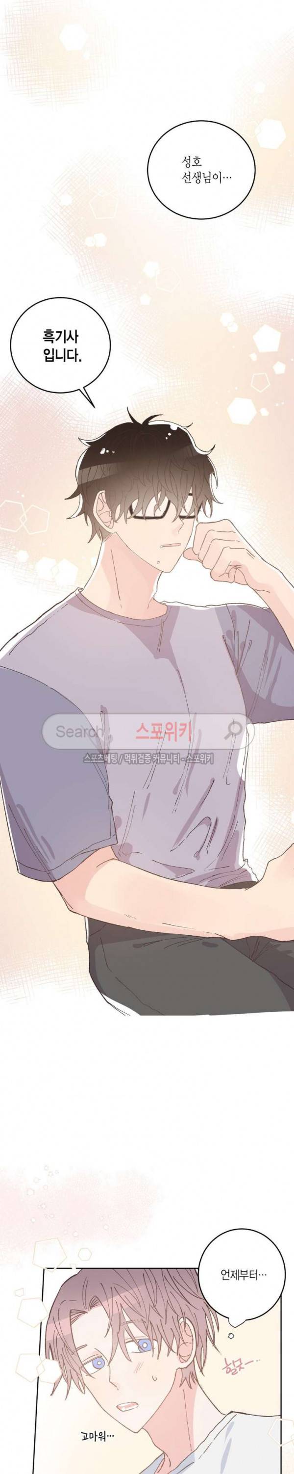 호진 선생님의 시원한 방과 후 14화 12