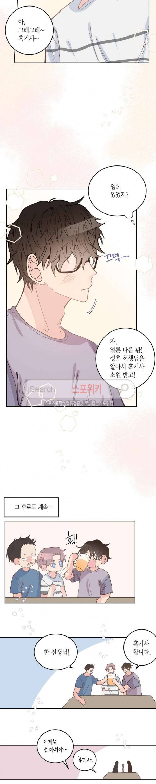 호진 선생님의 시원한 방과 후 14화 13