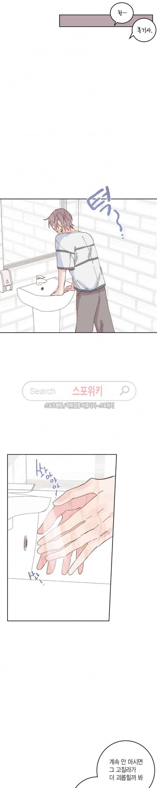 호진 선생님의 시원한 방과 후 14화 14