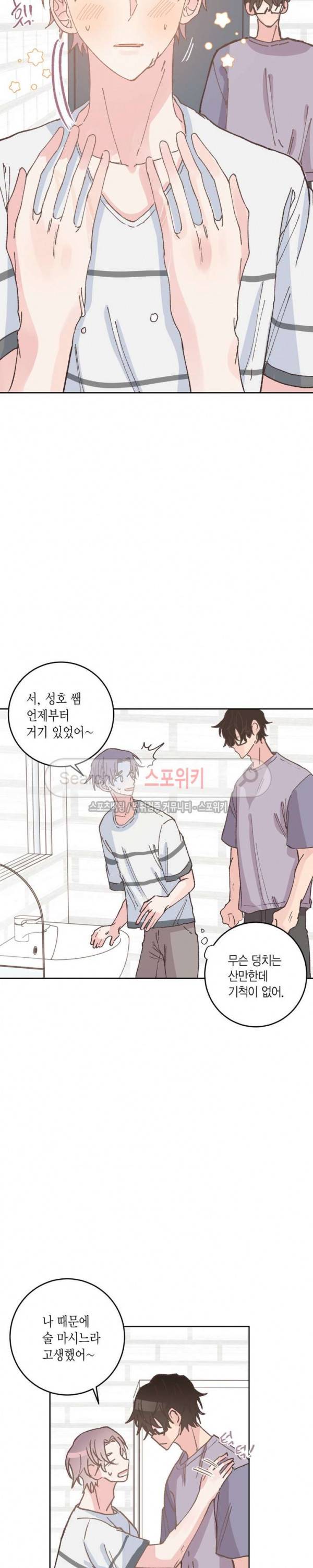 호진 선생님의 시원한 방과 후 14화 16