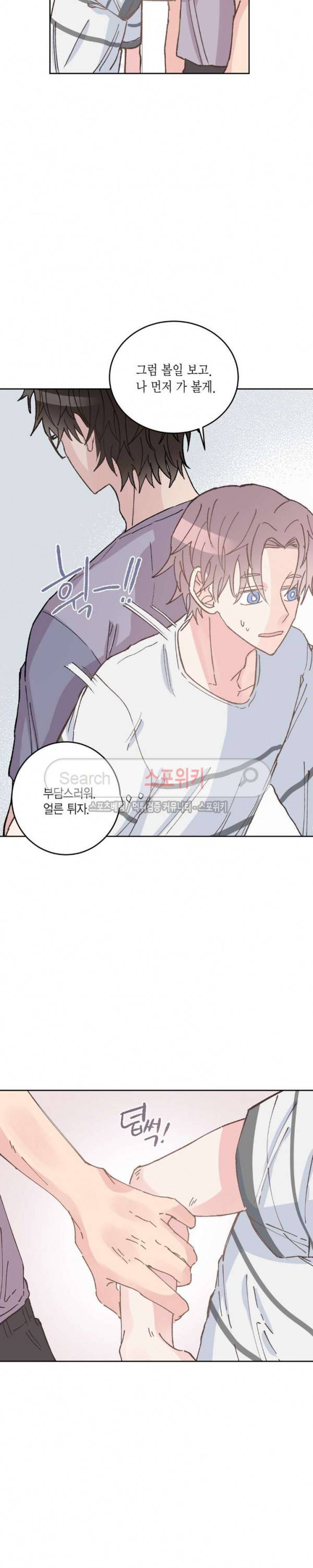 호진 선생님의 시원한 방과 후 14화 17